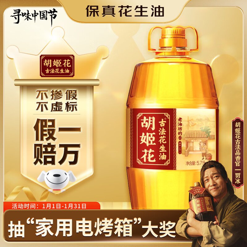 Orchid Flower Edible Oil Fidelity Peanut Oil Pressed Ancient Pharaoh Oil Factory Fragrant Peanut Oil 5.7L
