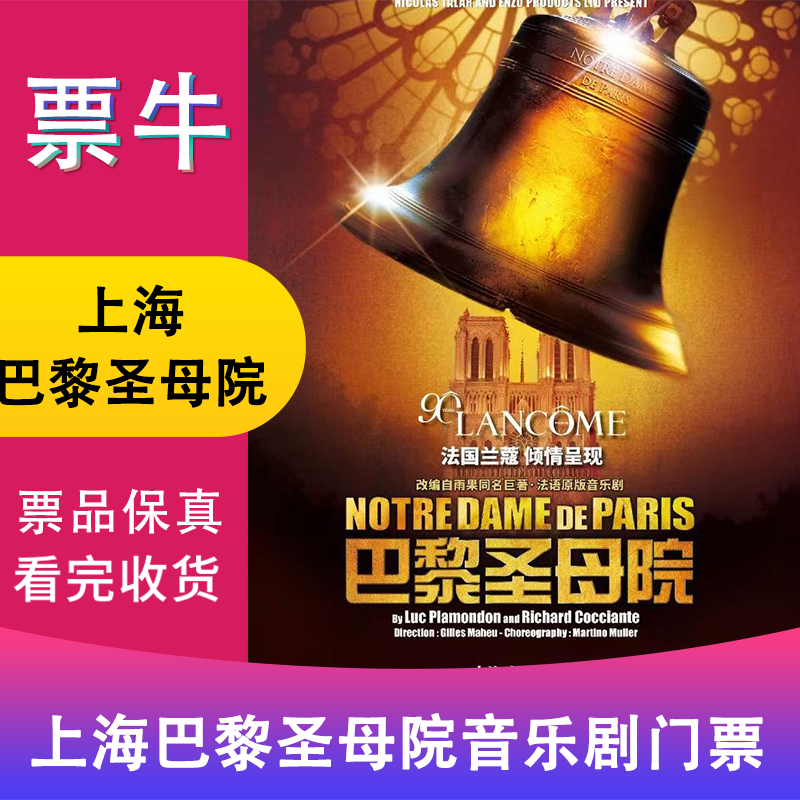 Tickets for Shanghai Station French Original Musical 