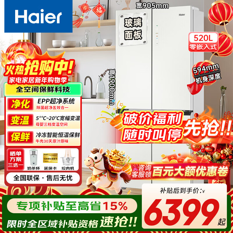 Haier subsidizes 15% zero built-in refrigerator, four-door cross-double door, 520L full-space freshness preservation, 594mm ultra-thin EPP ultra-clean system, wide-width temperature-changing space glass door panel, 520L full-space freshness + bottom cooling + wide-width temperature changing + EPP system
