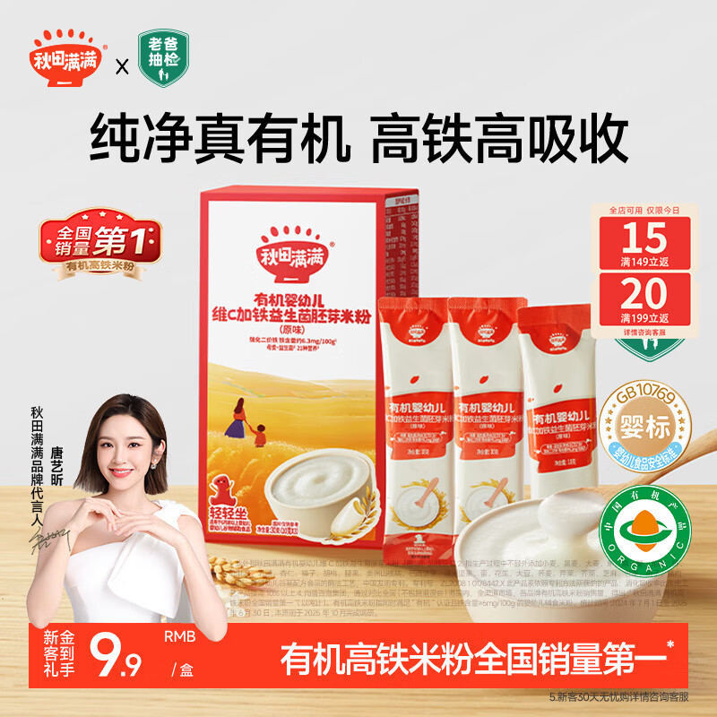 Akita Manman Dad's sampling organic high-speed iron rice noodles original flavor 10g*3 bags early adopter package baby food supplement rice paste