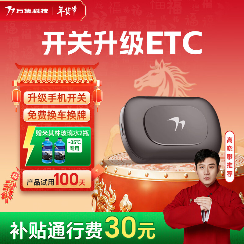 Wanji Technology ETC processing, no service fee, no card ETC equipment, national high-speed traffic can be switched, 2026 upgraded model