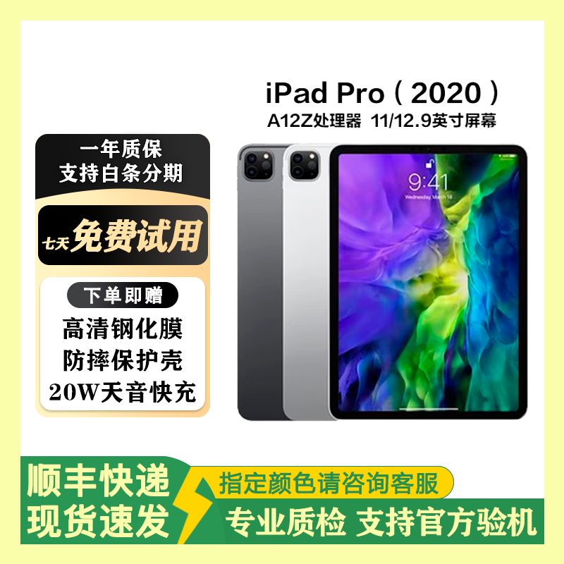 Apple tablet computer iPadPro 20/21/22/24 Entertainment and office 2/3/4/5/6 generation second-hand tablet 2020 model 12.9-inch Pro 256G WiFi 99% new