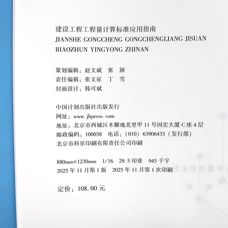 2025 New Edition GB/T 50500-2024 Construction Engineering Bill of Quantities Valuation Standard 10 Standards + Application Guide 11 Sets China Planning Press