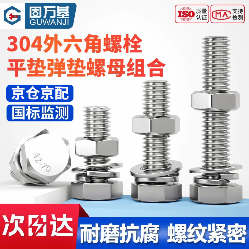 GUWANJI hexagonal head bolt flat washer spring washer nut set 304 stainless steel external hexagonal screw nut set M8x80 10 sets/pack
