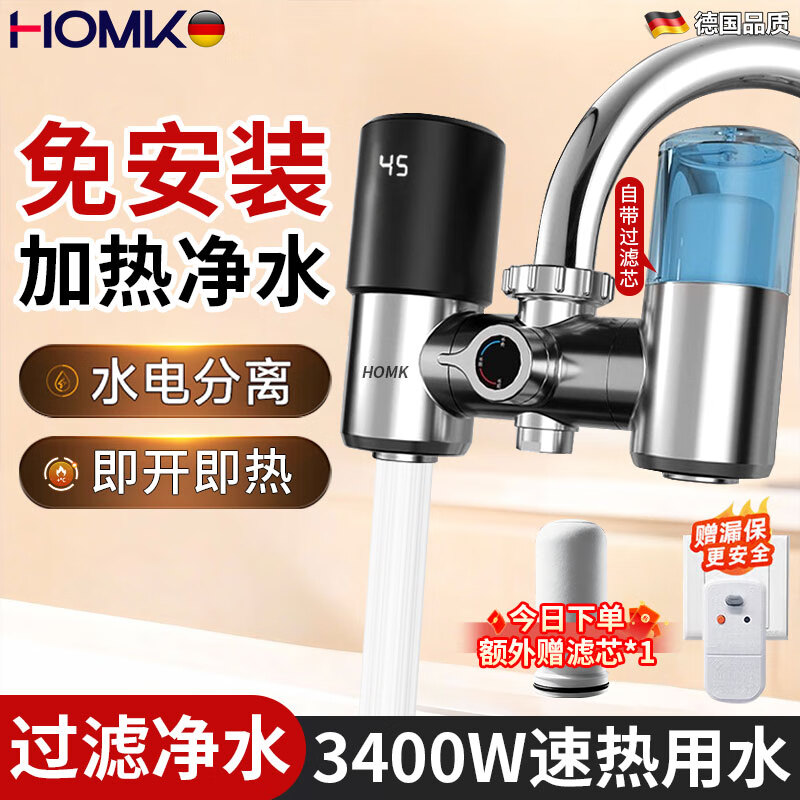 HOMK Germany instant electric hot water faucet installation-free household filtered water purification instant hot water faucet heater kitchen bathroom small kitchen treasure connected electric water heater three water outlets digital display + filter + leakage protection flagship champagne gold 3 seconds fast heating + eight levels of filtration + safety leakage protection