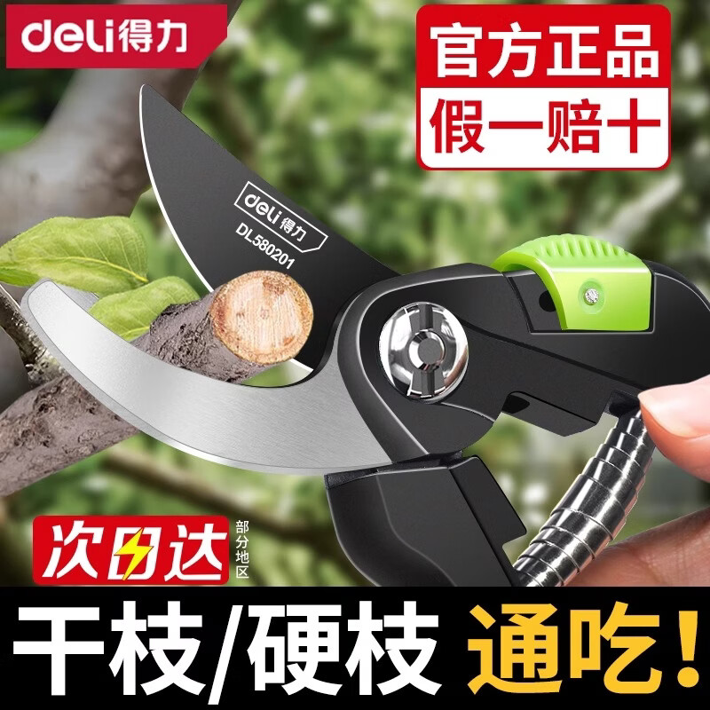 Deli branch shears, pruning shears, fruit branch scissors, garden fruit tree and flower scissors, potted green plants, gardening shears, grafting special, can cut 13mm fruit branches, classic style