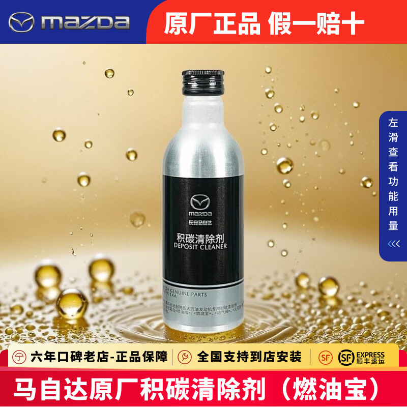 Mazda (MAZDA) Mazda Carbon Deposit Remover Fuel Treasure Fuel Additive Mazda Carbon Deposit Remover 1 Bottle