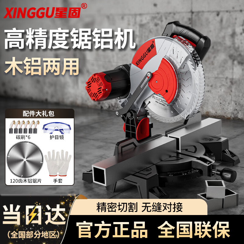 Xinggu cutting machine aluminum sawing machine high-precision aluminum alloy wood aluminum angle cutting machine multi-functional 45-degree miter sawing aluminum machine 1800W copper core motor丨wood and aluminum dual-purpose丨120 tooth wood aluminum saw blade