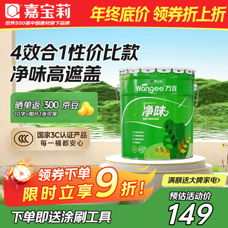 Carbaoli Wanyi latex paint indoor home self-painting interior wall white environmentally friendly wall paint wall paint paint net smell 4 effects in 1 20kg/15L