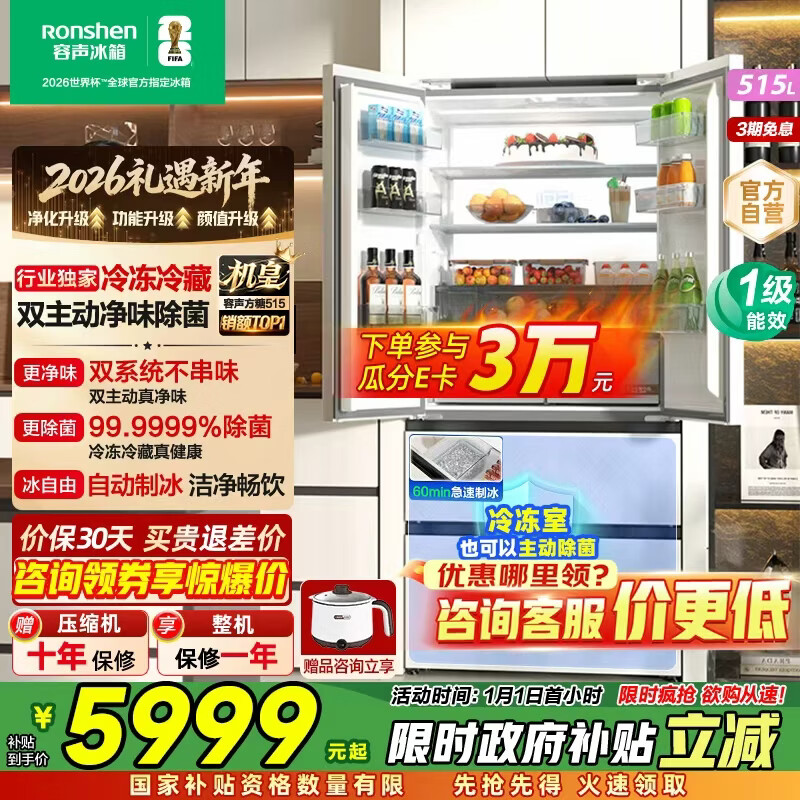 Rongsheng Cube 515 Double System French Multi-door Four-Door Refrigerator Ultra-Thin Zero Embedded First-Class Energy Efficiency Automatic Ice Making BCD-515P60FZNAD White National Subsidy World Cup 60cm True Zero Embedded | Bottom Cooling Ultra-Clean Automatic Ice Making