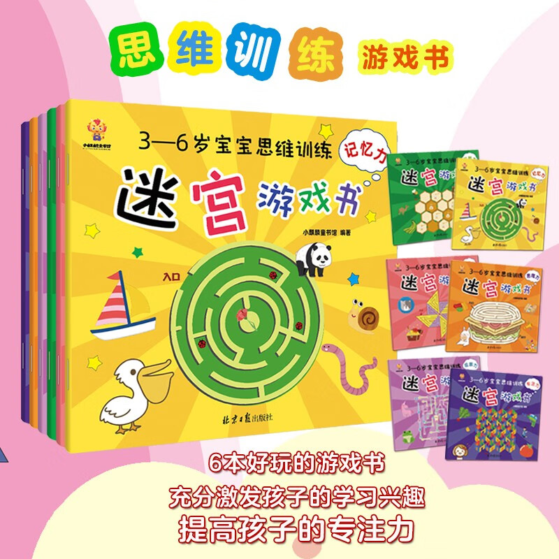 Maze Adventure----Thinking training maze game book for 3-6-year-old babies (thinking, concentration, judgment, memory, observation, imagination) (China Environmental Labeling Product Green Printing)