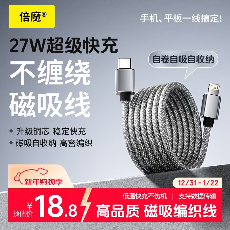 Bemo Magnetic Data Cable Type-C to Lightning Charging Cable 27W Fast Charging Cable Car Suitable for iPhone8-14 Lightning Port Tablet iPad Huawei Silver