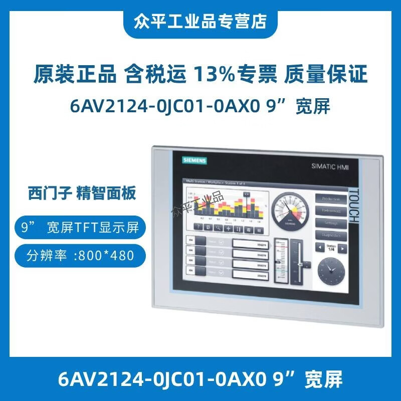 Siemens touch screen 6AV66480EC1/0EE113AX0 6AV21240MC010AX0/0QC020AX2/0GC01/1DC01/0JC01-0AX0/6AV2125-2JB03-0AX0 6AV2124-0JC01-0AX0 9 wide screen