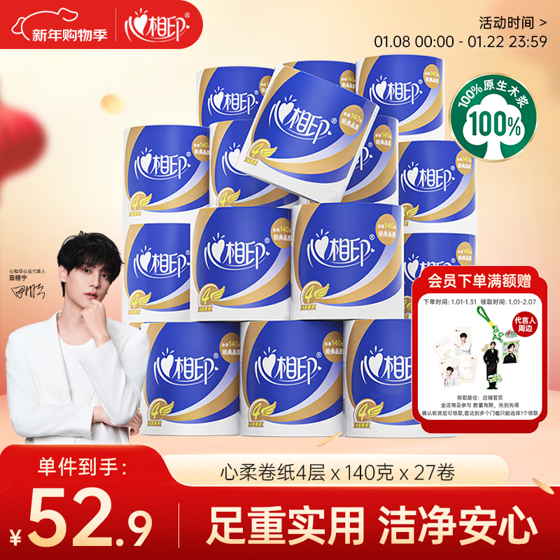 Xinxiangyin roll paper, Xinrou, core 4 layers, 140g*27 rolls, flexible toilet paper, flushable and affordable, full box