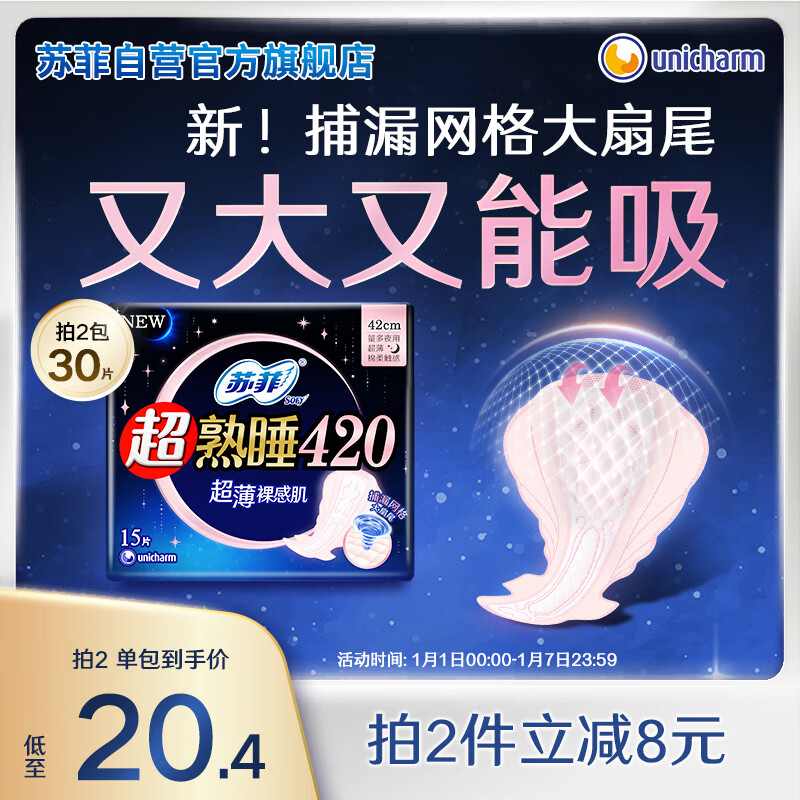 Sophie Super Sleeping Ultra Thin Naked Skin Super Long Volume Multi-Night Sanitary Napkin 42cm 15 Pieces Non-Sensitive Aunty Napkin Self-operated Official