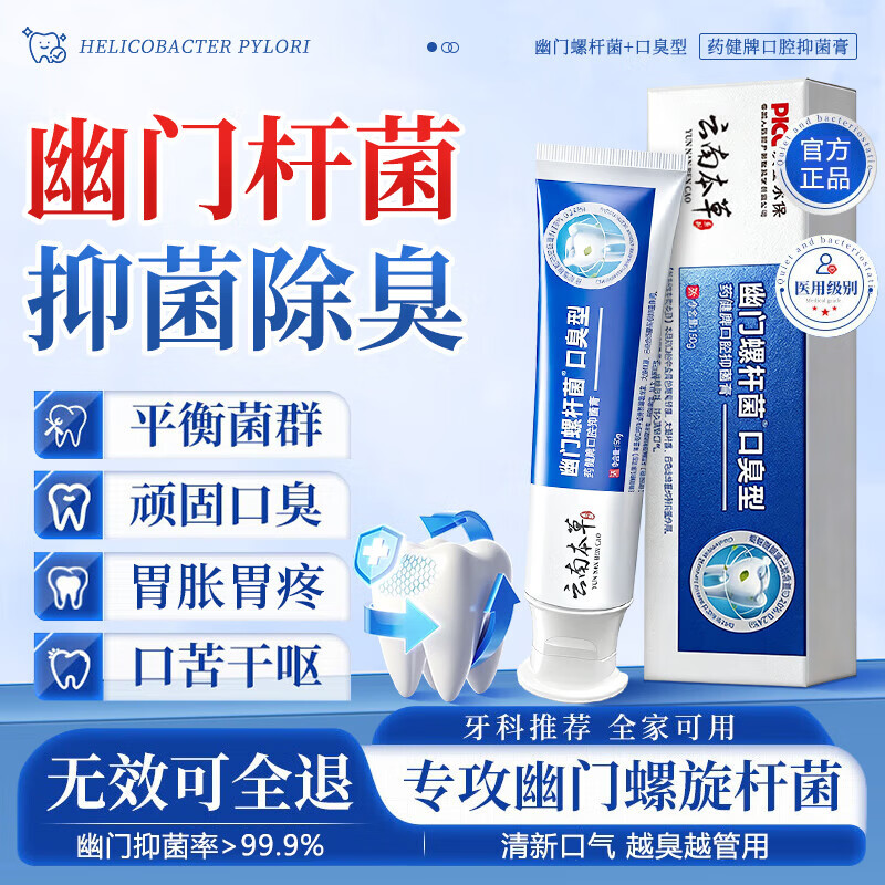 Qingzitang Helicobacter pylori oral antibacterial toothpaste antibacterial and remove bad breath, heavy breath, bad breath, gold list No. 1 150g*2