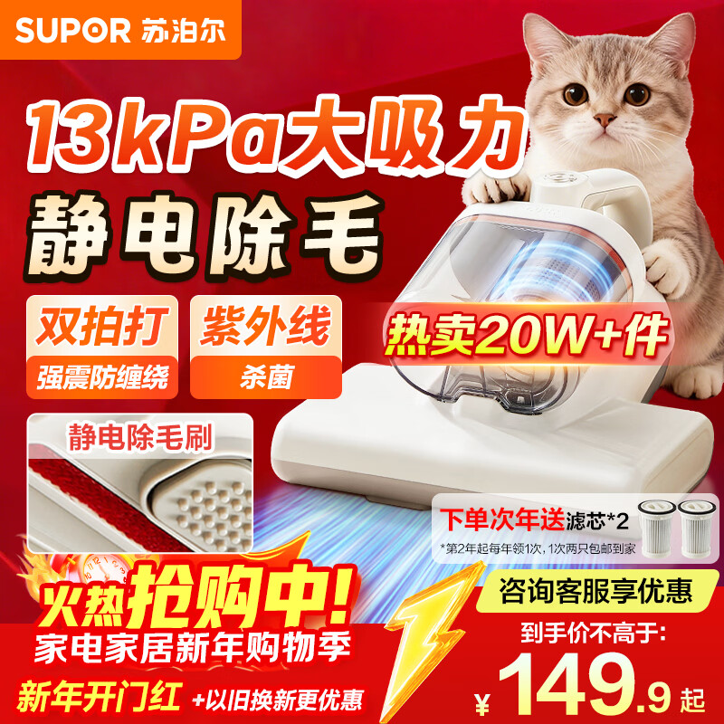 SUPOR (SUPOR) state-subsidized bed treasure double cup home bed high-temperature sterilization large suction ultraviolet sterilization and mite removal vacuum cleaner electrostatic hair removal dust suction and mite removal all-in-one machine D20C