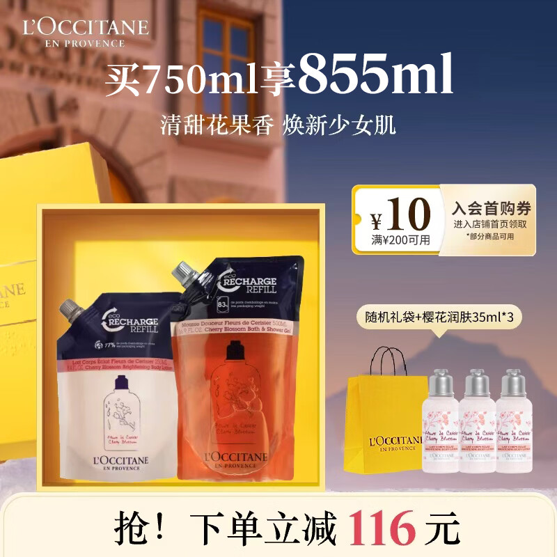 L'Occitane Old Version Sakura Moisturizing 250ml Refill + Old Version Sakura Gel 500ml Refill New Year's Gift