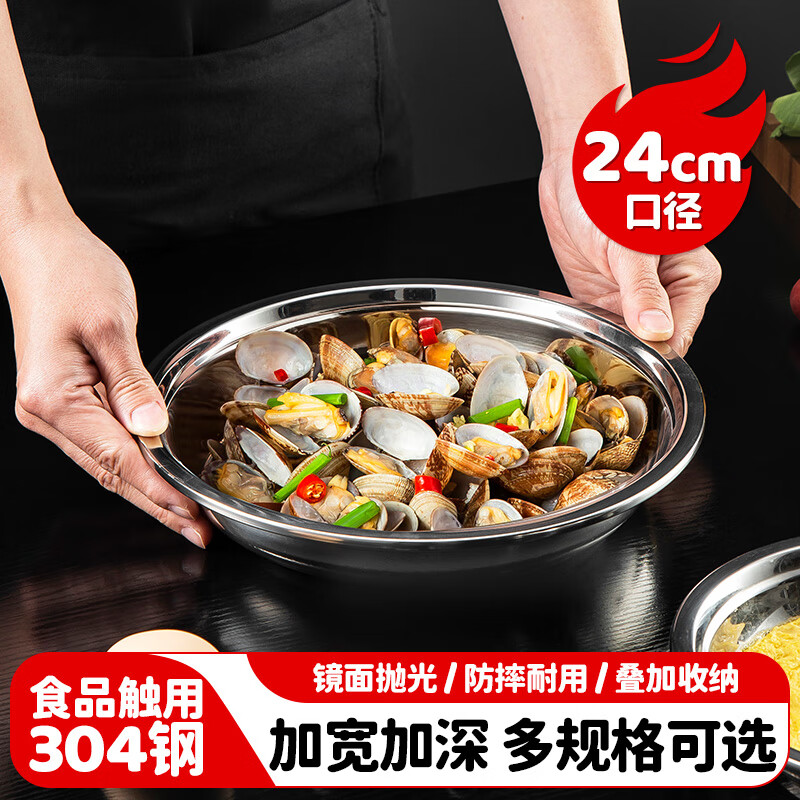 MAXCOOK Thickened 304 Stainless Steel Dishes 24CM MCWAPD24 Wider and Deeper, Resistant to Falling