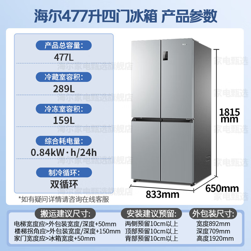 Haier refrigerator four-door multi-door dual-frequency air-cooling, frost-free, odor-free, fresh-keeping, energy-saving, double-door, first-class energy efficiency, household large-capacity cross-door refrigerator, 477 liters of crystal silver, three-speed temperature change for mother and baby, black gold purification