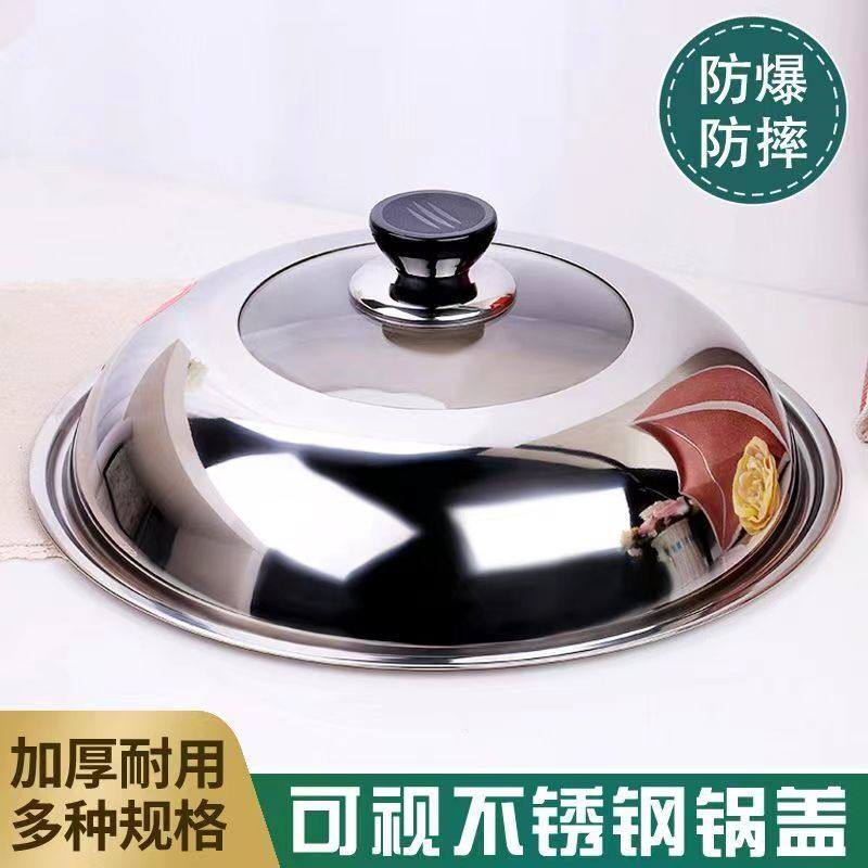 Perfect household stainless steel pot lid, thickened wok lid, anti-scalding, high arch, visible lid, steamer, iron pot, universal pot lid. The lid size is 0.5 cm smaller. For example, the outer diameter of the 30 lid is only 29.5 cm.