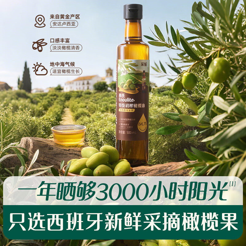 Ying's 100% extra virgin olive oil 500ml can be used cold or hot for stir-frying. Popular food supplement oil imported from Spain.