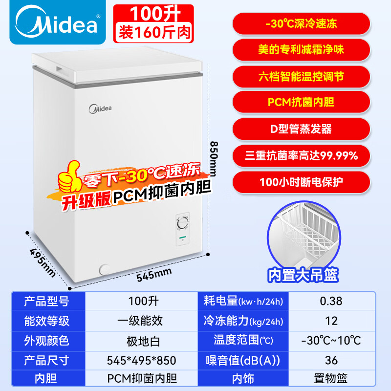 Midea small freezer household first-level energy efficiency 200 liters horizontal ultra-low temperature freezer -40 freezer commercial refrigeration and freezing conversion cabinet small stocking household refrigerator 100 liters/upgrade frost reduction and odor removal/-30 quick freezing/first-level energy efficiency
