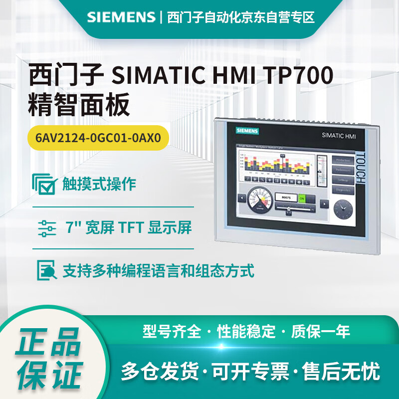 Siemens SIMATIC HMI TP700 Comfort panel 6AV2124-0GC01-0AX0