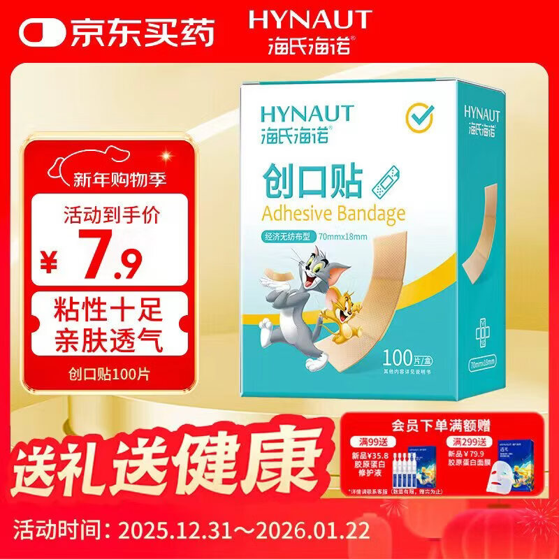 Haishi Hainuo Band-Aid Breathable Band-Aid Economical 100 pieces/box (order 1 yuan 2 yuan 5 yuan product)