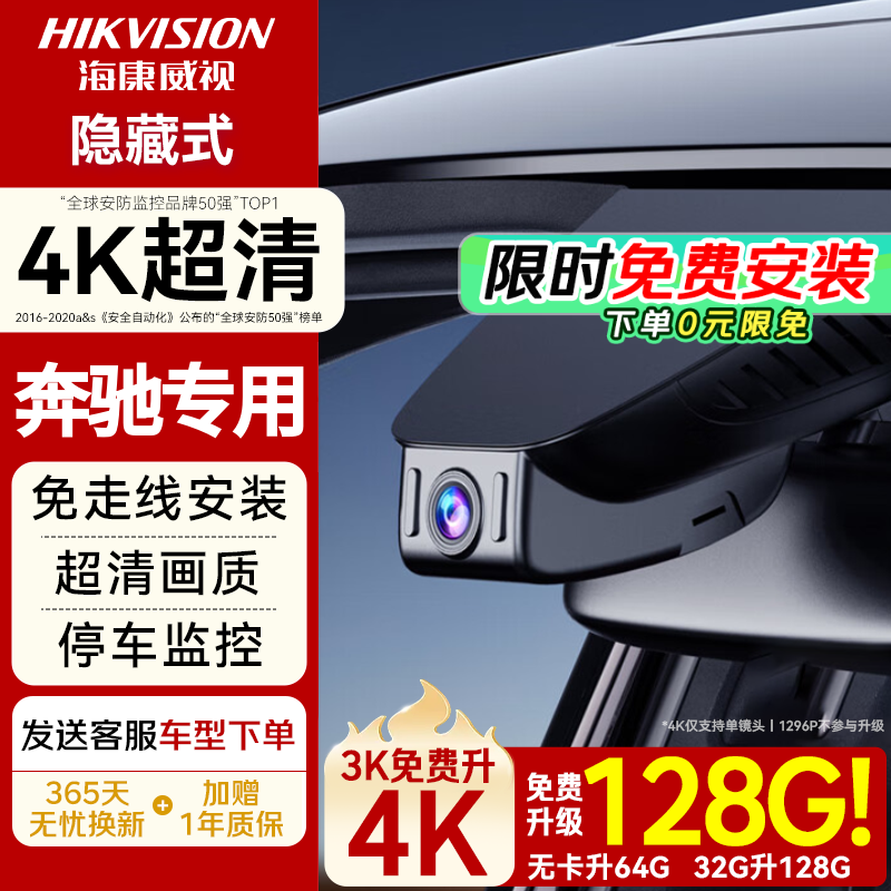 Hikvision Mercedes-Benz A-class B-class E-class GLC GLB GLE driving recorder HD night vision without wiring