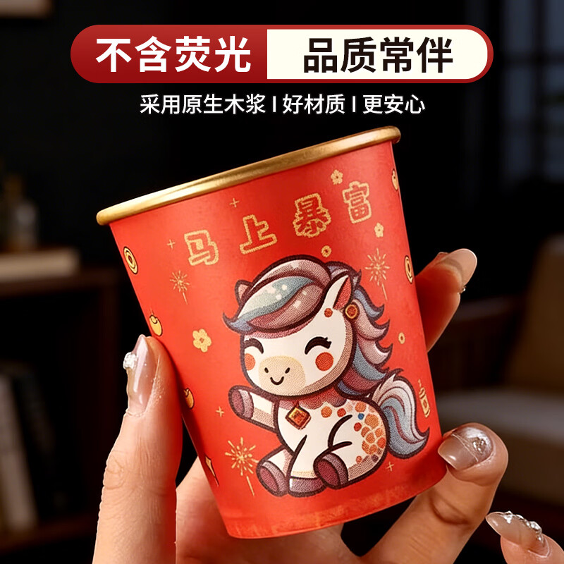 Jieribang's new Year of the Horse gold foil paper cup disposable paper cup thickened anti-scalding and high temperature resistant household tea cup beer cup 50 pieces
