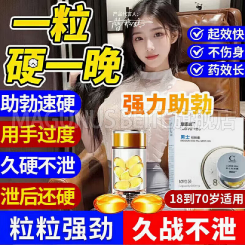 MAGUNUS BEITE Deer Blood Peptide Tablets Official Direct Sales Use Beforehand to Double the Happiness, Long-lasting Delay Powerful Version for the Body, 20 Tablets in a Bottle