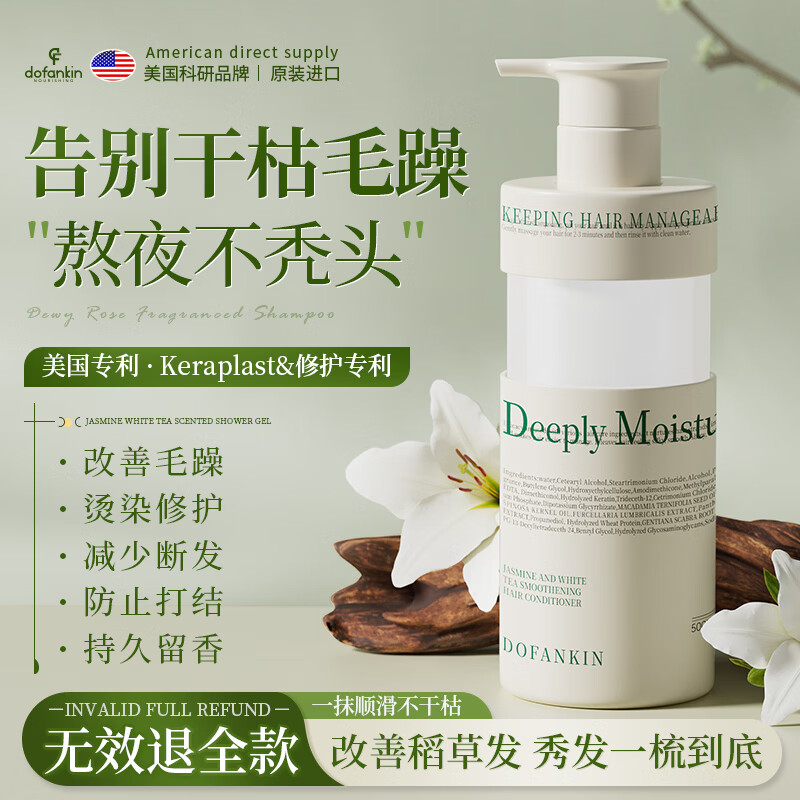 DOFANKIN Jasmine White Tea Smooth Conditioner 500ml Hair Mask Conditioner Smooth Dry Frizz Repair Smooth Imported
