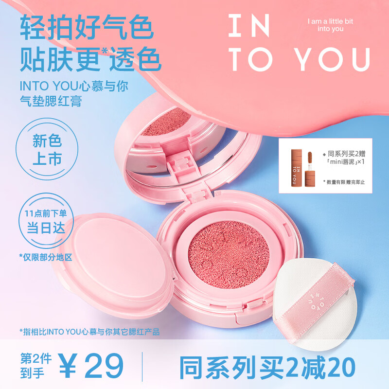 INTO YOU Cushion Blush Cream Highlighting Concealer Brightening Moisturizing Birthday Gift New Year Gift for Girls CB11
