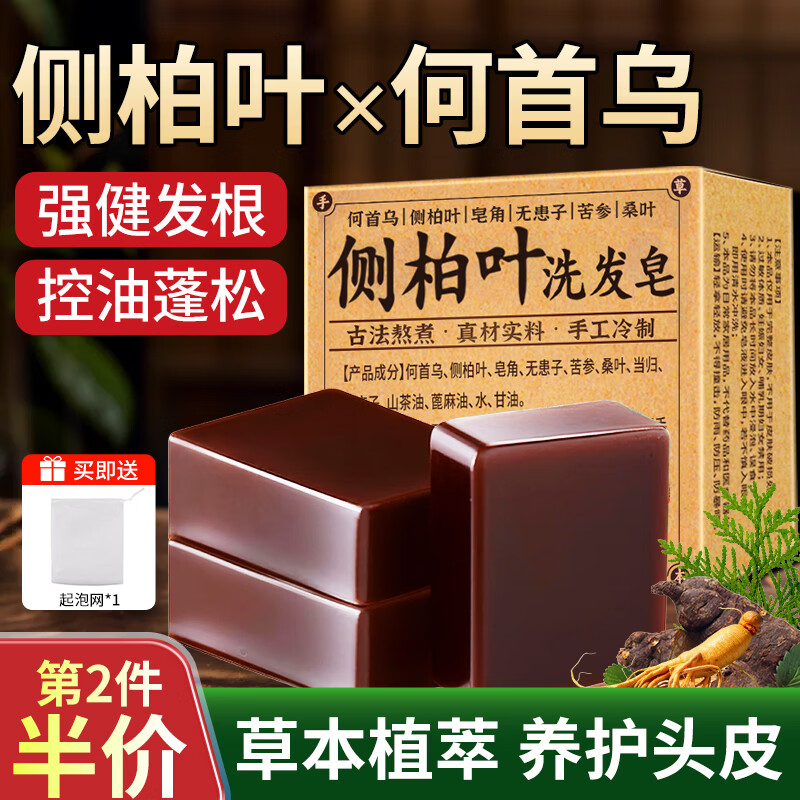Lishikang Platycladus leaf shampoo soap, Polygonum multiflorum Chinese herbal medicine to prevent hair loss, handmade essential oil soap, oil control and anti-dandruff shampoo