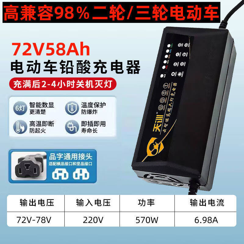Electric vehicle charger automatically cuts off power for two-wheel and three-wheel battery vehicles 48V60V72V20A lead-acid battery universal compatible with 98% of 6 batteries 72V-58Ah_ Product prefix