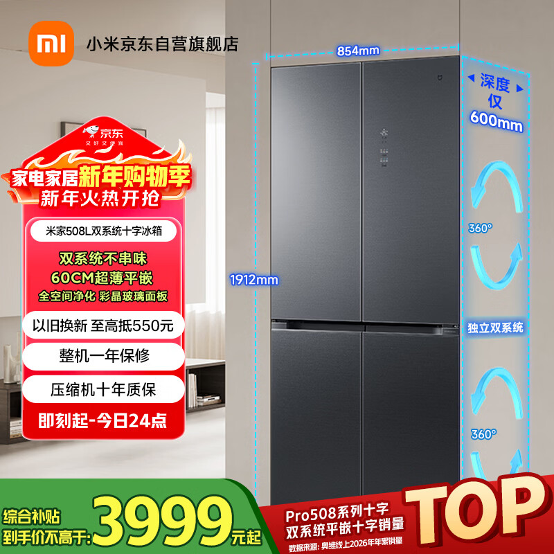 Mijia Xiaomi Pro508L cross-door refrigerator one-level frequency conversion dual system dual cycle ultra-thin embedded zero-embedded Jingdong self-operated BCD-508WTGBI national subsidy