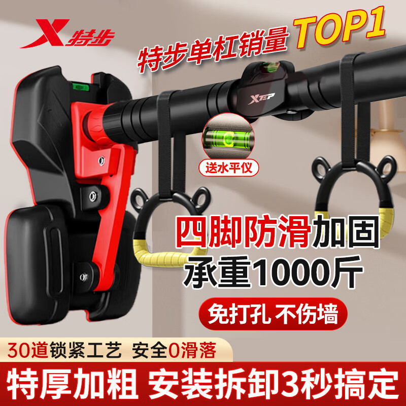 XTEP (XTEP) household horizontal bar indoor pull-up device for home children and adults without punching door fitness equipment sports rings upgraded anti-slip giant stability + rings 70-100cm genuine guarantee丨enlarged and widened four-legged version