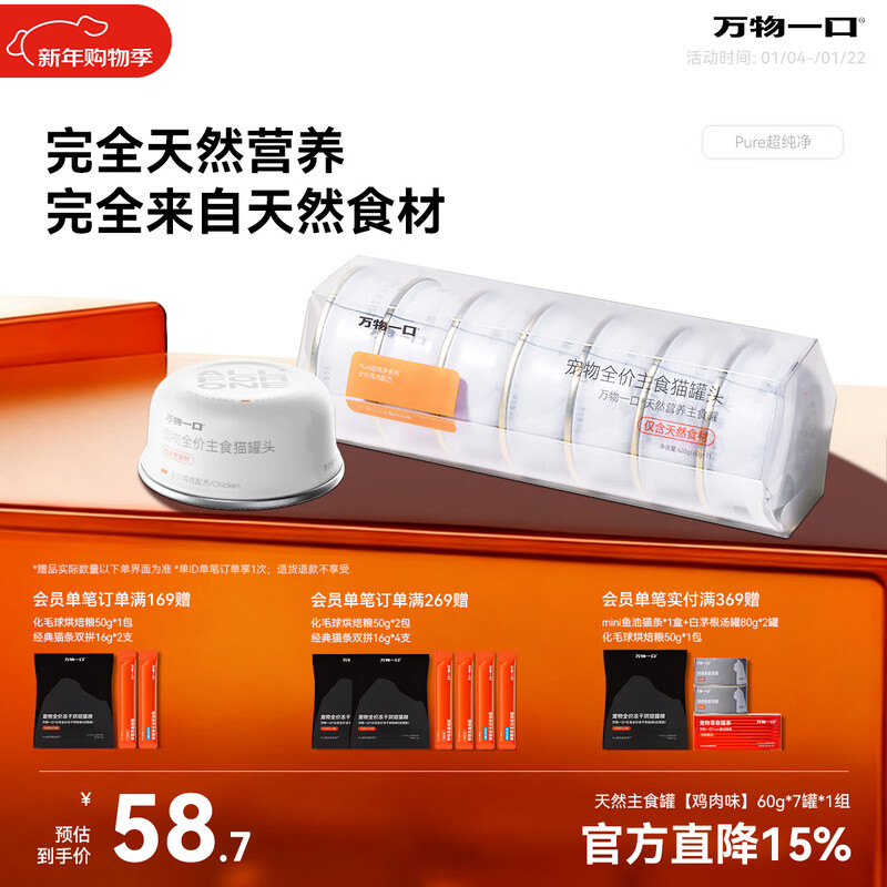 All things Pure ultra-pure series staple food cans chicken full price cat staple food cans nutrition and fattening 60g*7 cans