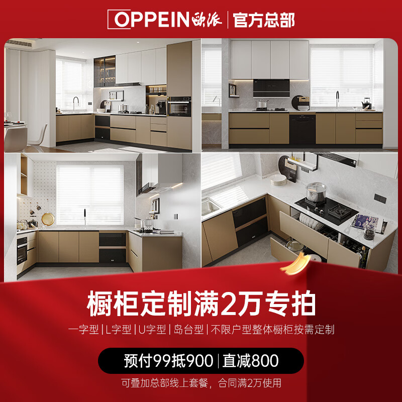 Oppein live broadcast exclusive 99 discount 900 cabinets whole house customized kitchen bedroom wardrobe guest dining room furniture