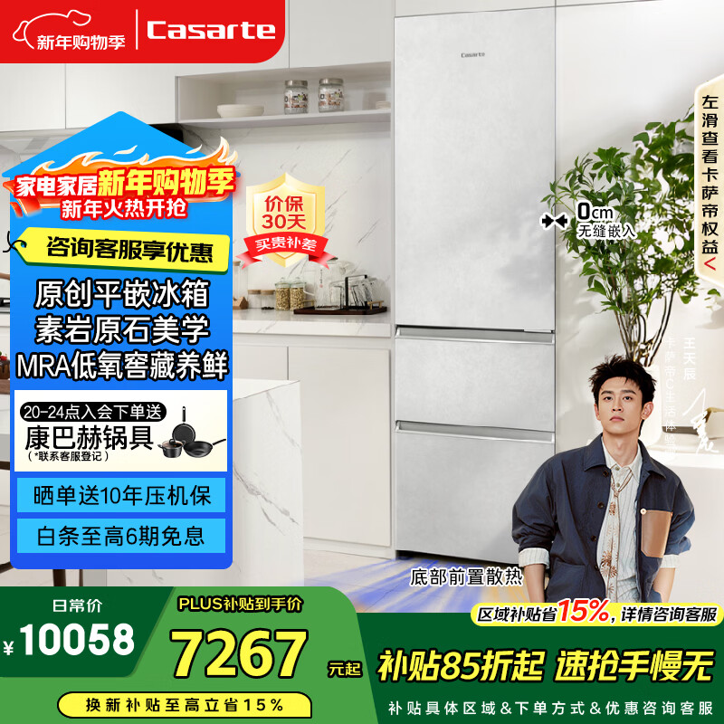 Casarte Zhijing 400L three-door refrigerator original flat-mounted ultra-thin embedded cell-level freshness dual system small refrigerator BCD-400WLCI3M4GDU1