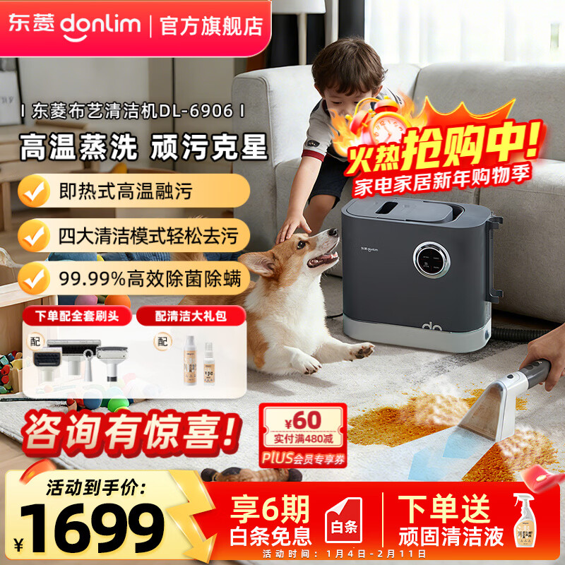 Donlim fabric cleaning machine, high-temperature steam cleaning machine, multi-functional steam cleaning, sterilization, mite removal, spray and suction all-in-one machine for washing sofas, mattresses, curtains and carpets cleaning tool DL-6906 (with all brush heads)