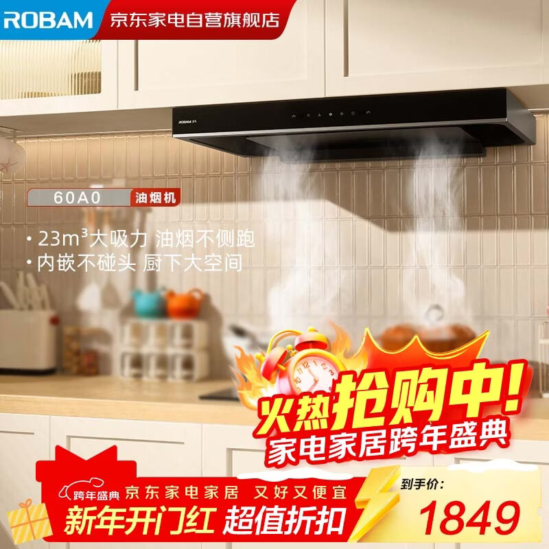 Robam Star Series European-style top-suction range hood 23 air volume household large suction trade-in appliances national subsidy 20% first-class energy efficiency 60A0 can be equipped with gas stove