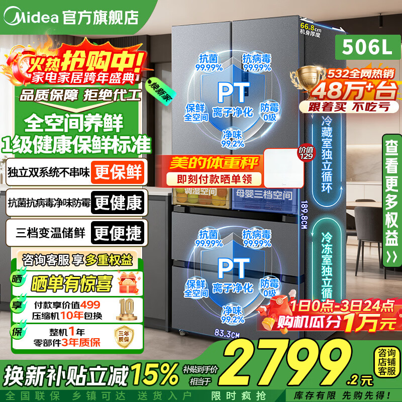 Midea 508 liter/506 liter refrigerator dual system dual cycle without odor French multi-door four-door frequency conversion first-class energy efficiency frost-free household 532 refrigerator replacement subsidy dual system dual evaporator 532 odor net antibacterial-Qiong Gray