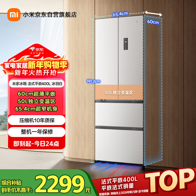 Mijia Xiaomi 400L French-style multi-door refrigerator first-class energy efficiency variable frequency home ultra-thin embedded zero-embedded Jingdong self-operated BCD-400WFMBI national subsidy