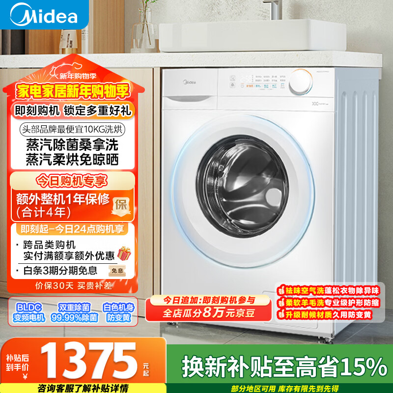 Midea drum washing machine fully automatic with dryer and washing machine 10kg household ultra-thin double sterilization MD100V11FPRO old-for-new state subsidy