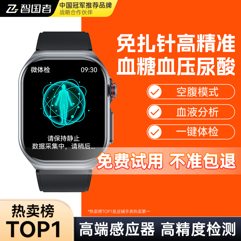 Wise Nation's high-precision one-click physical test, blood sugar measurement watch, non-invasive monitoring blood glucose meter, needle-free all-in-one machine, blood pressure, uric acid, blood lipids, blood oxygen, heart rate bracelet, smart health for the elderly