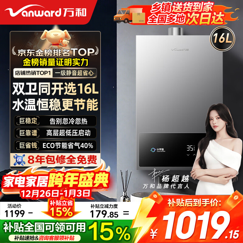 Vanward gas water heater 16L natural gas constant temperature household JSQ30-16A3 PRO brand subsidy 15% ECO energy saving and gas saving 40% wind resistance and antifreeze door installation