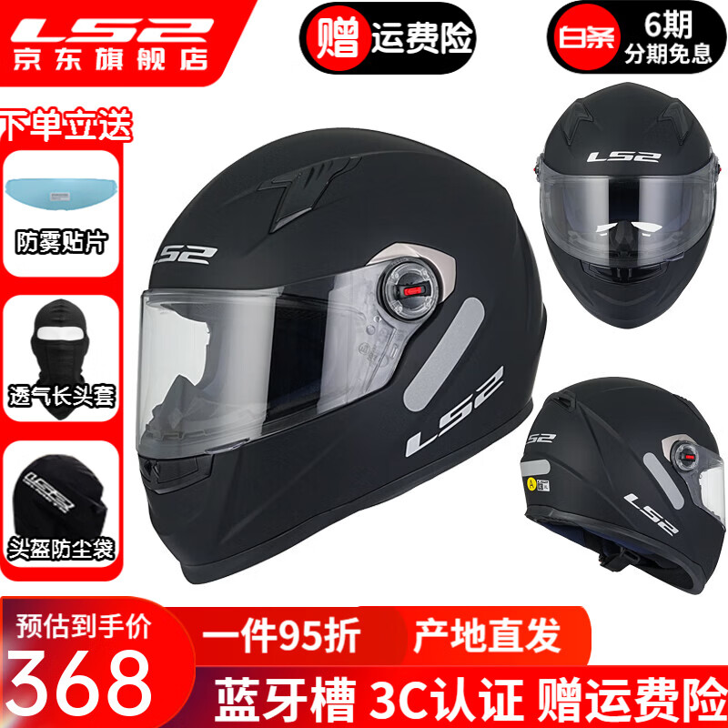 LS2 motorcycle helmet for men and women, all-season racing anti-fog 3C running helmet, go-kart all-season safety helmet FF358, matte black (free anti-fog patch + hood) L (55-56 head circumference recommended)