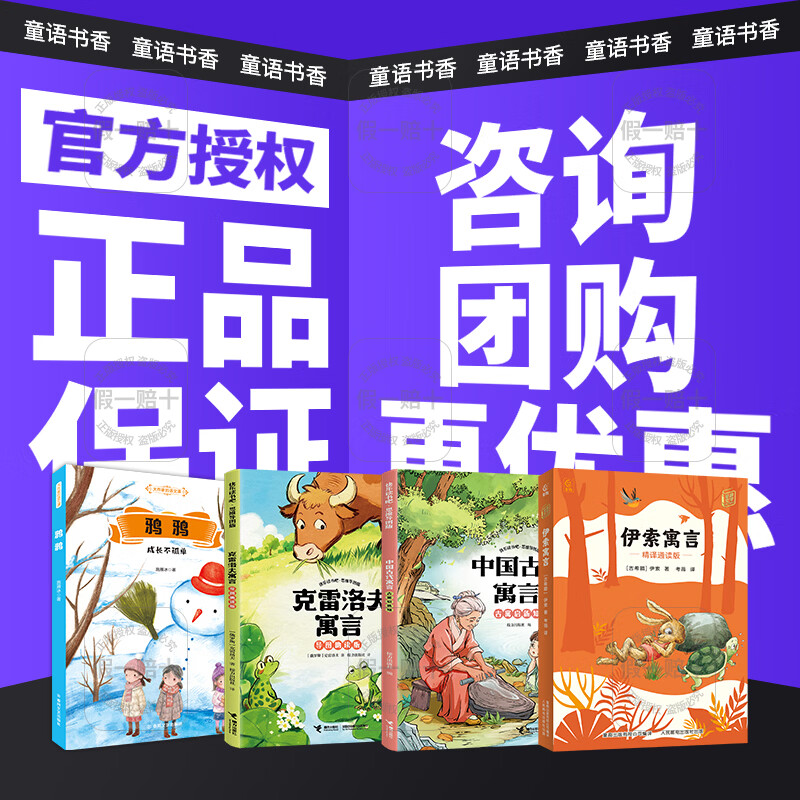 Children's Bookish Third Grade Crow Crow Growing Up Not Alone Chunfeng Literary Publishing House Krylov's Fables Guided Reading Edition Ancient Chinese Fables Revealing New Knowledge from Ancient Fables Aesop's Fables Refined Reading Edition Crow Crow Growing Up Not Alone 2026 Winter Vacation Crow Crow Growing Up Not Alone Krylov's Fables Crow Crow Crow Crow